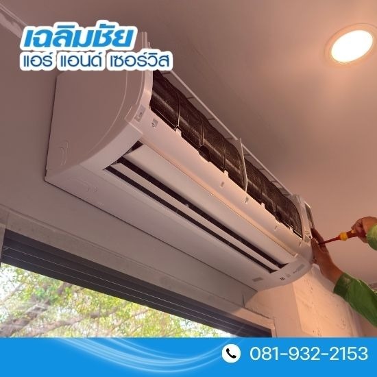 ซ่อมแอร์บางนา