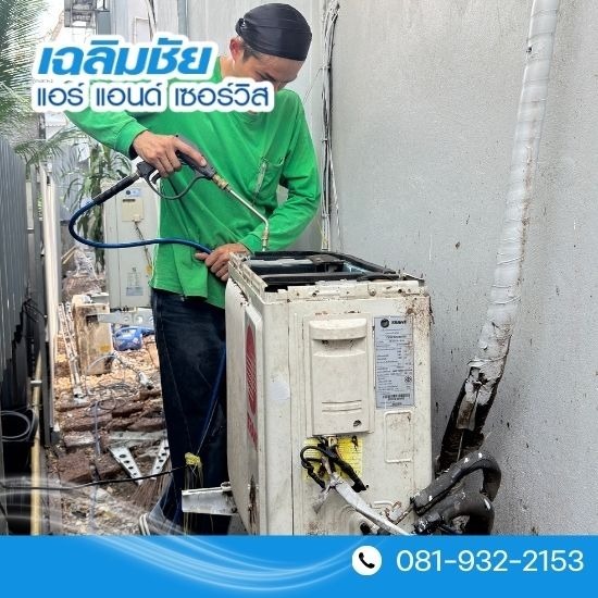 ซ่อมแอร์สำนักงานพัฒนาการ