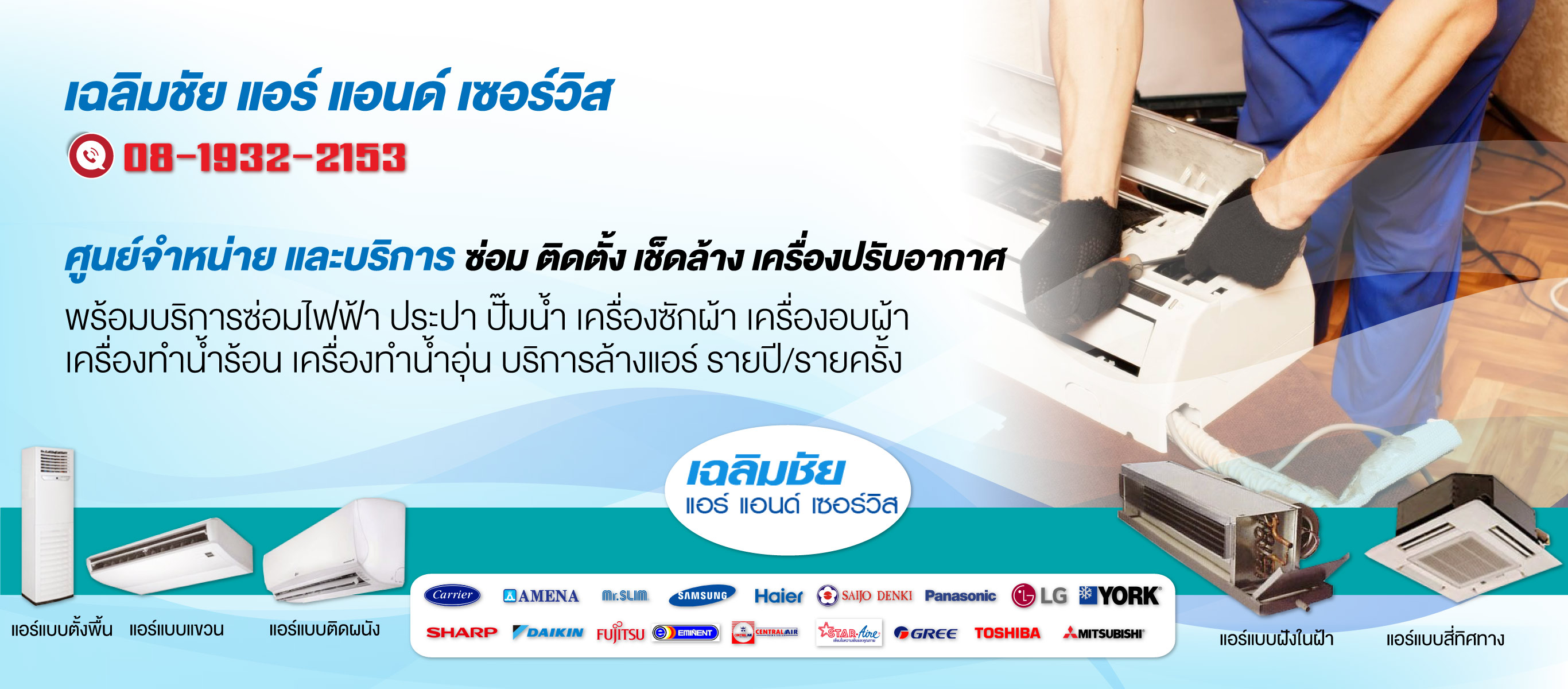 ร้านแอร์ ใกล้ฉัน