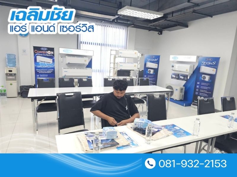 อบรมความรู้เพิ่มเติมงานแอร์